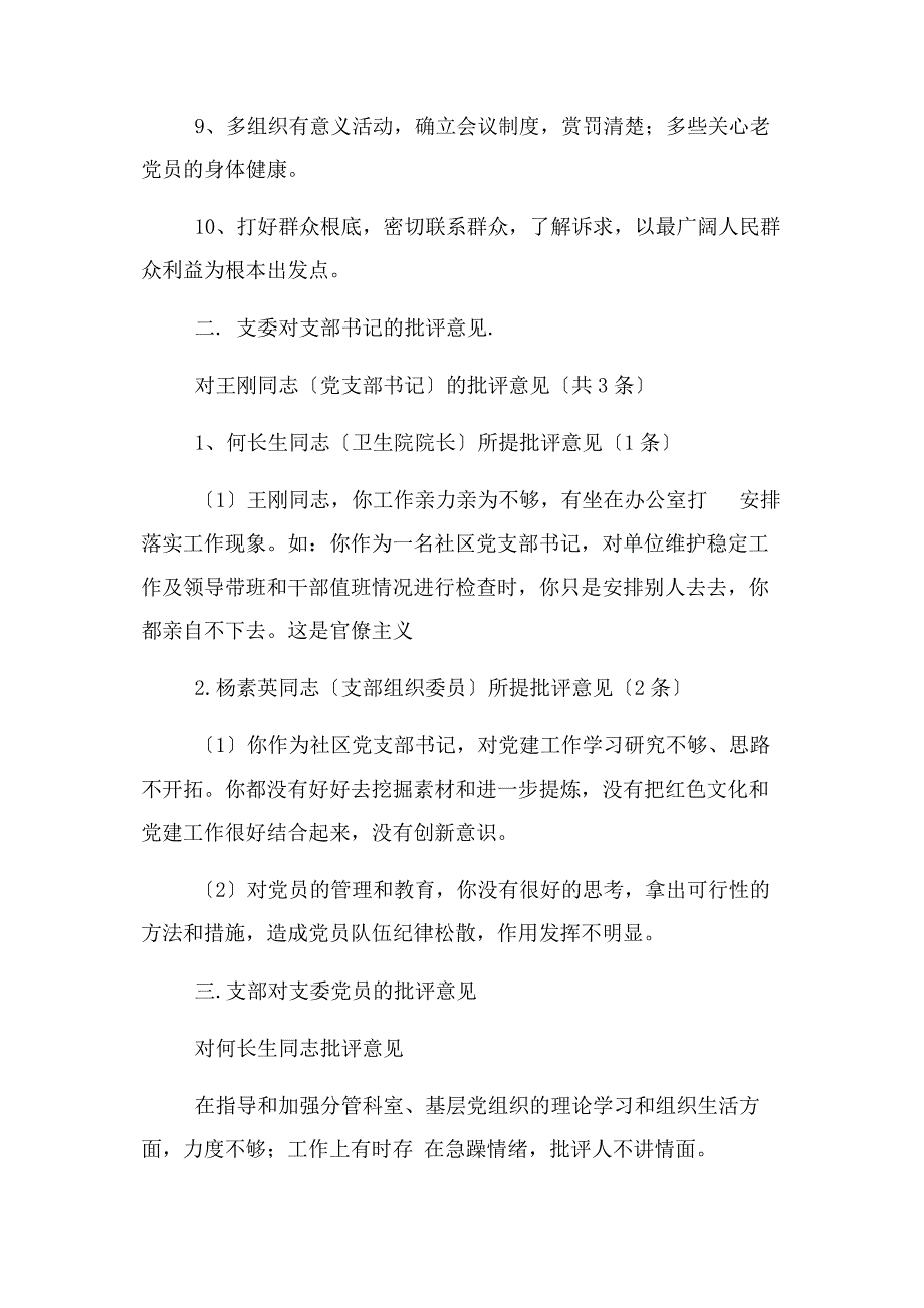 2023年党支部班子意见建议3篇.docx_第2页