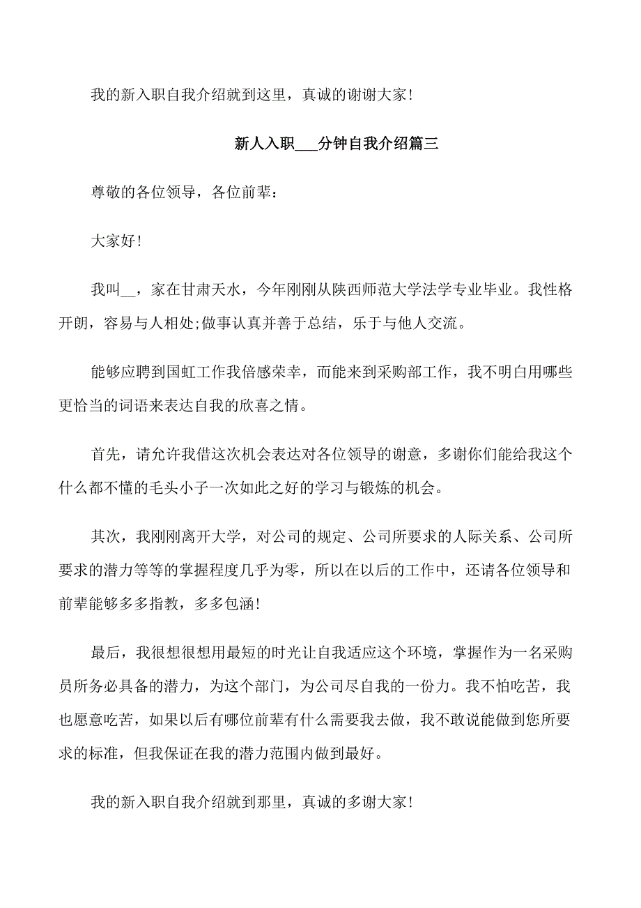 2021新人入职1分钟自我介绍10篇_第3页