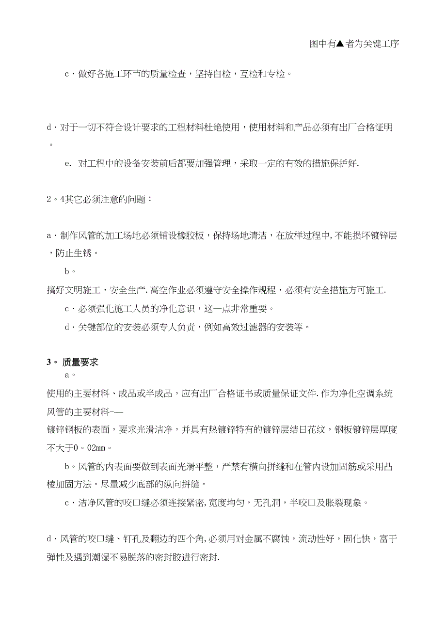 【施工管理】洁净空调施工工艺技术方案(DOC 29页)_第3页