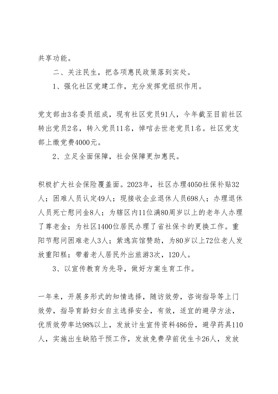 2023年社区年度基层民政工作汇报总结.doc_第3页