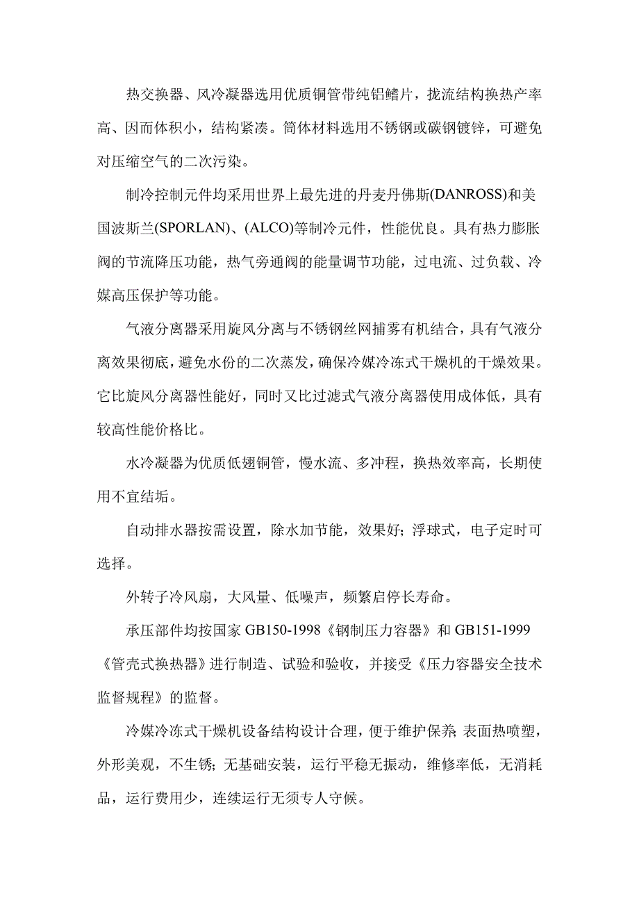 冷冻式干燥机的冷媒循环原理.doc_第3页