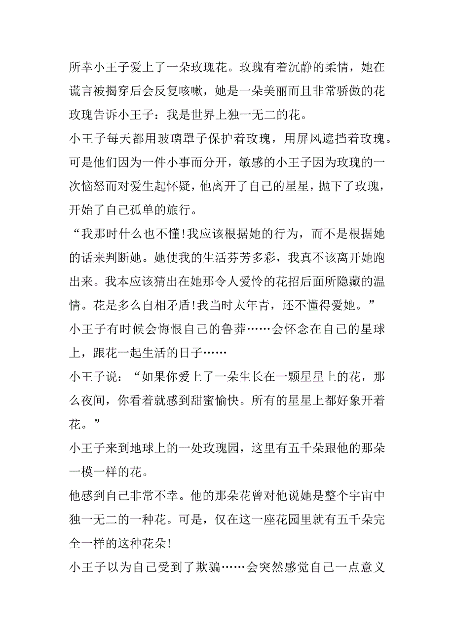 2023年小王子读书心得800字左右(3篇)（2023年）_第2页