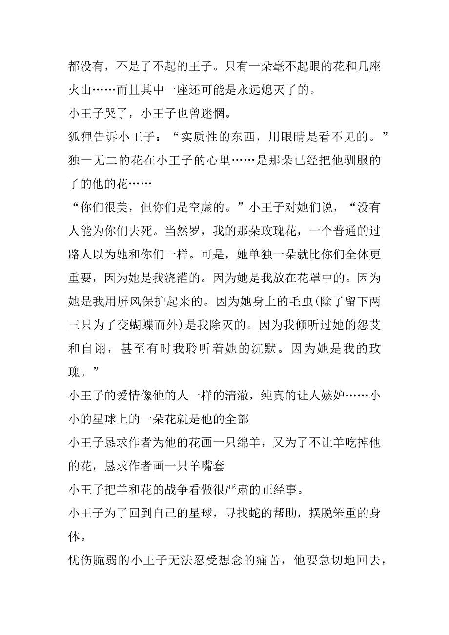 2023年小王子读书心得800字左右(3篇)（2023年）_第3页