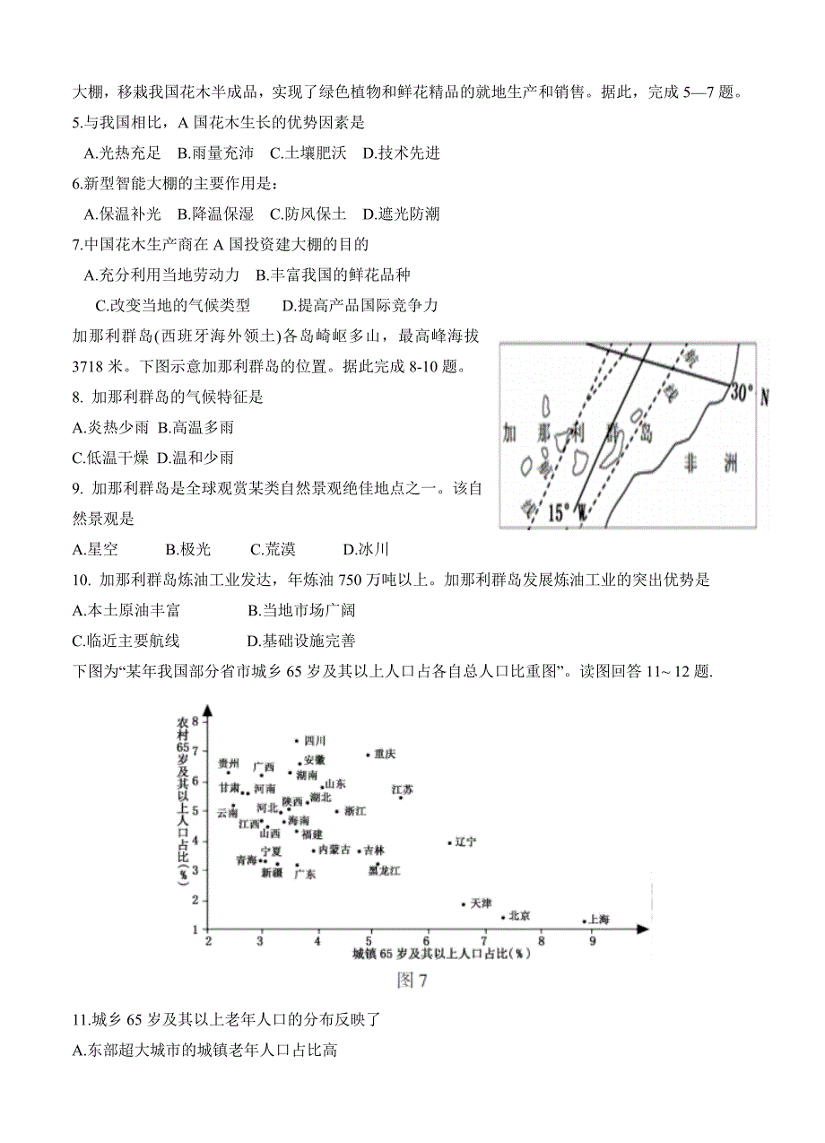 天津市静海一中高三12月学业能力调研地理试卷含答案_第2页