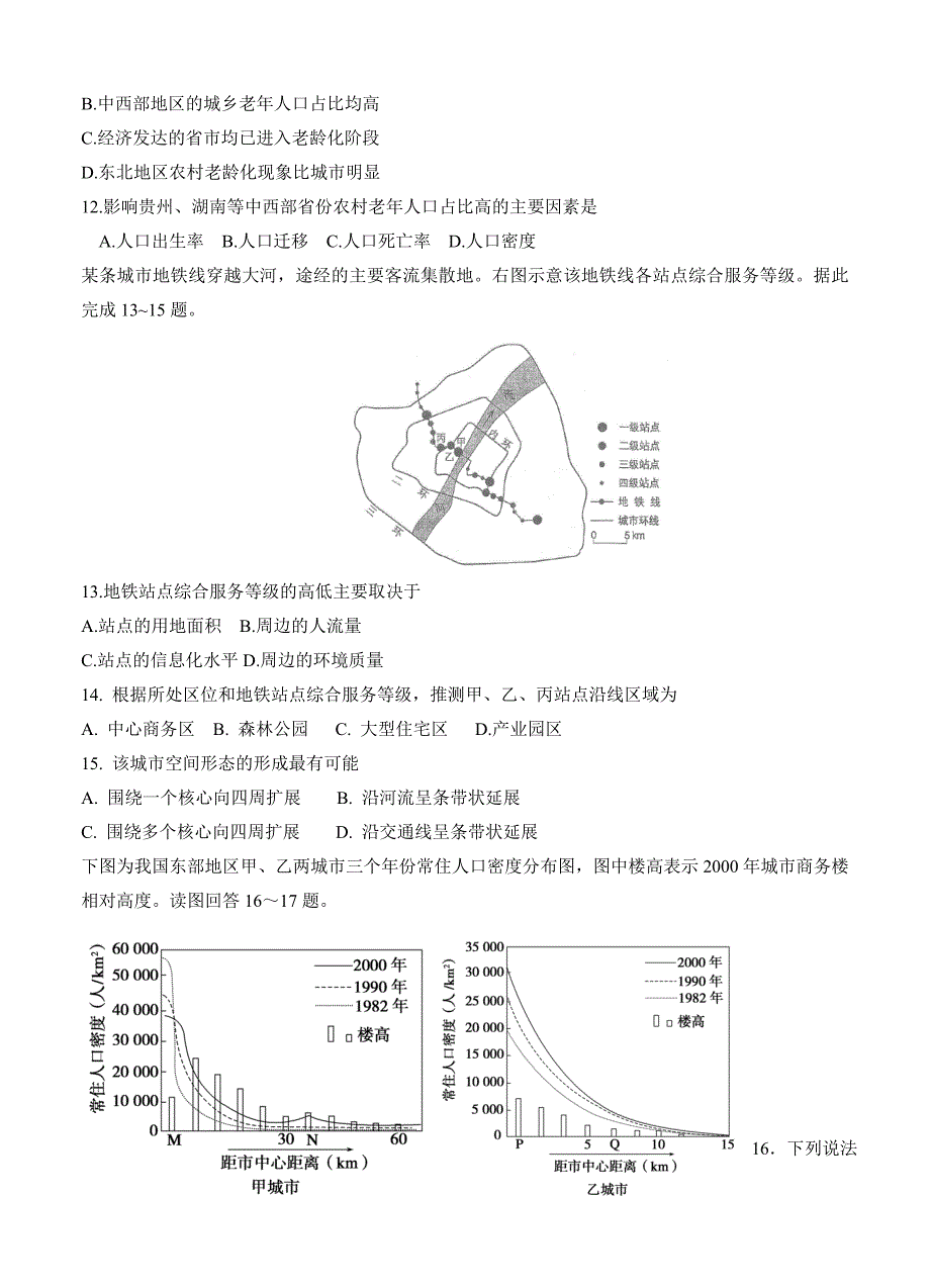 天津市静海一中高三12月学业能力调研地理试卷含答案_第3页