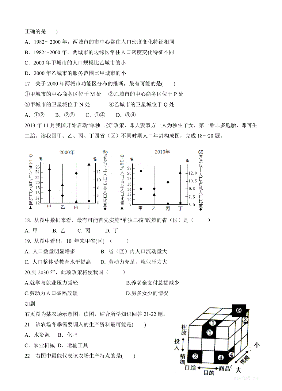 天津市静海一中高三12月学业能力调研地理试卷含答案_第4页