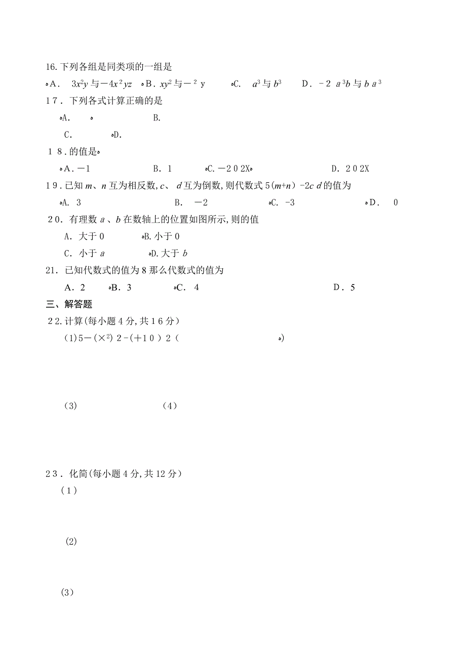 句容七年级数学上册期中试题及答案_第2页