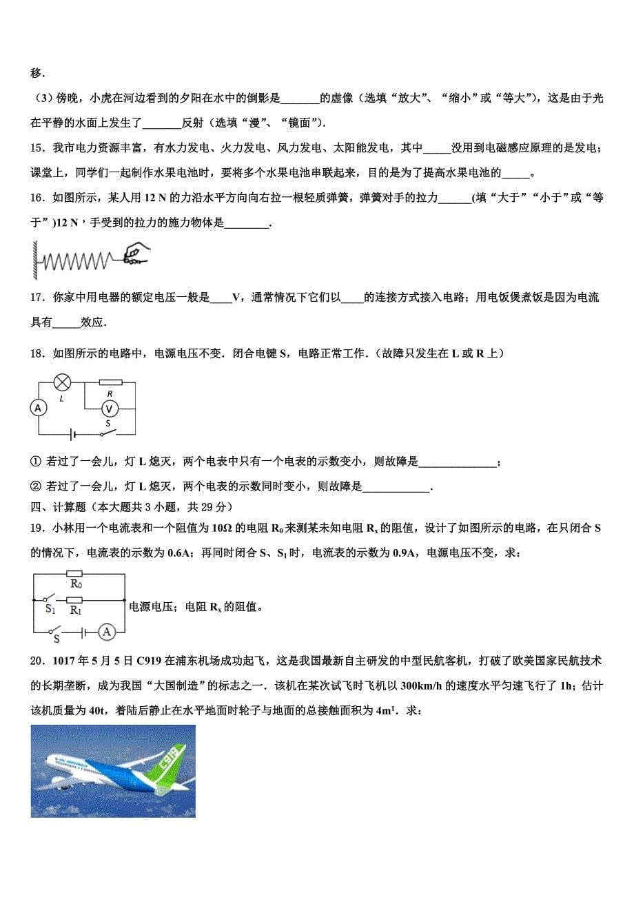 福建省莆田市秀屿区湖东中学2023学年中考物理猜题卷（含答案解析).doc_第5页