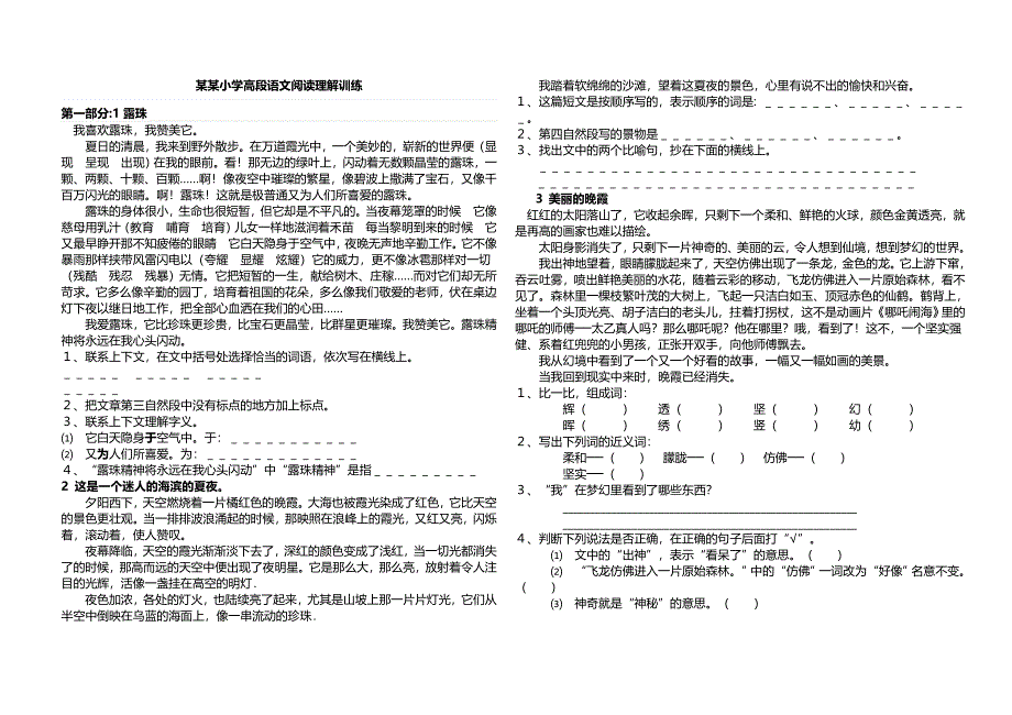 高段语文阅读理解专项练习题_第1页