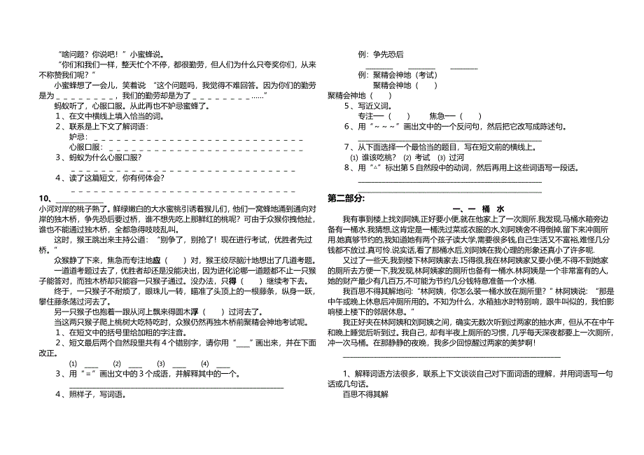 高段语文阅读理解专项练习题_第4页