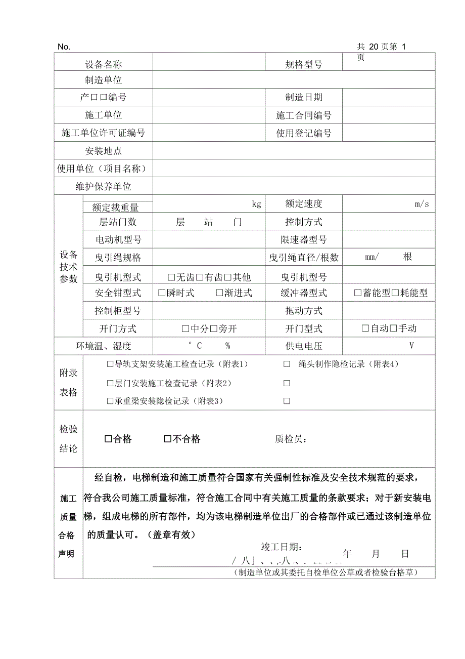 监督检验自检报告(无机房)_第3页