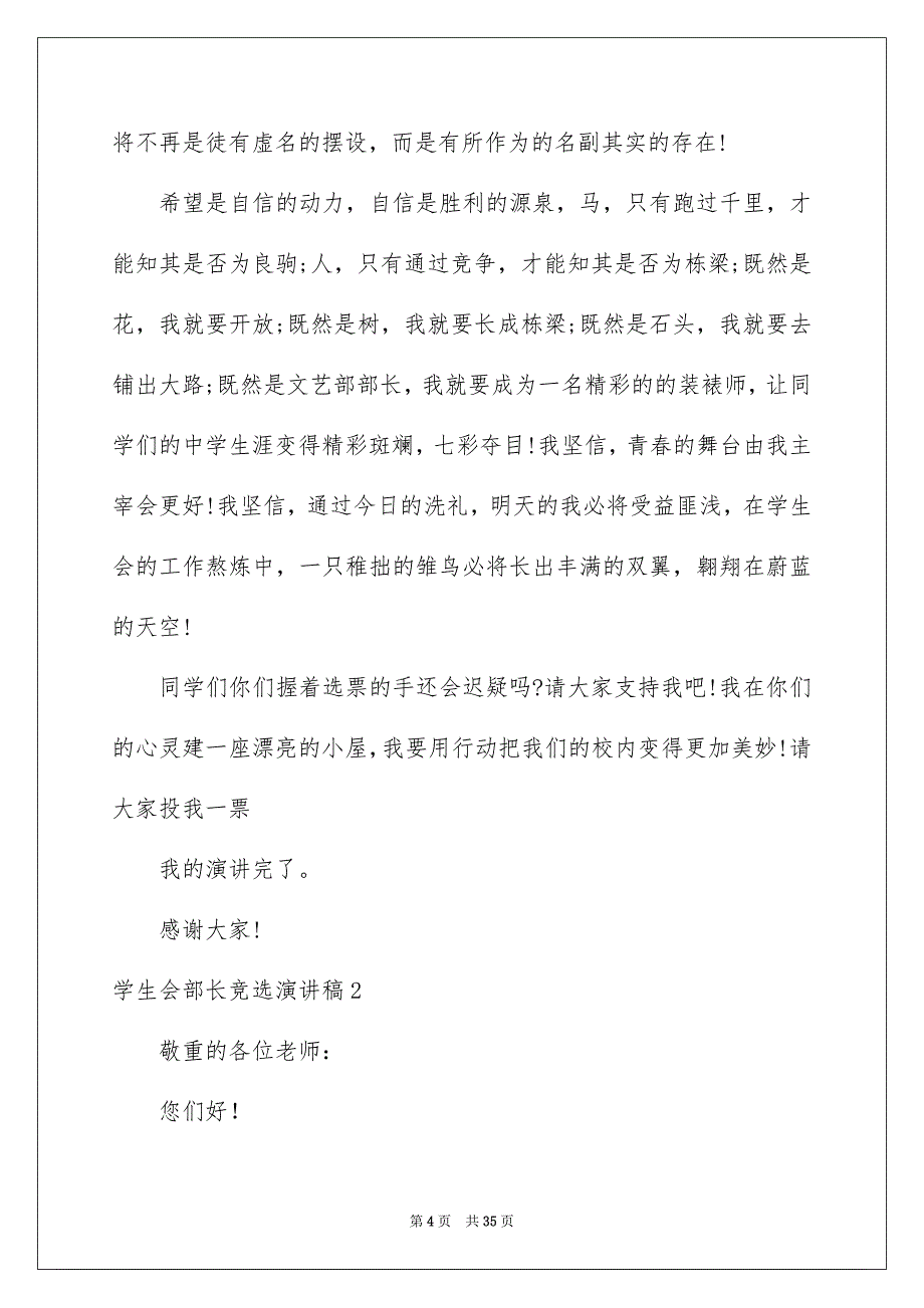 学生会部长竞选演讲稿_第4页