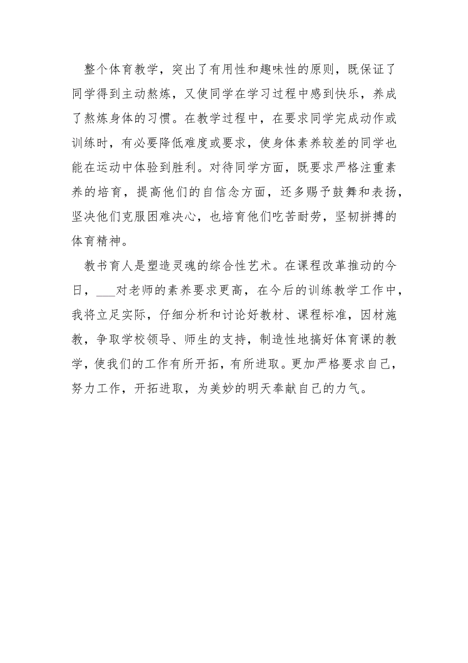 学校实习报告范文2021_第2页