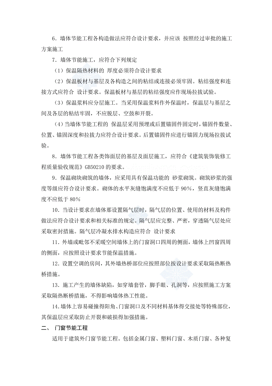 南宁某高层综合楼节能降耗施工方案__第3页