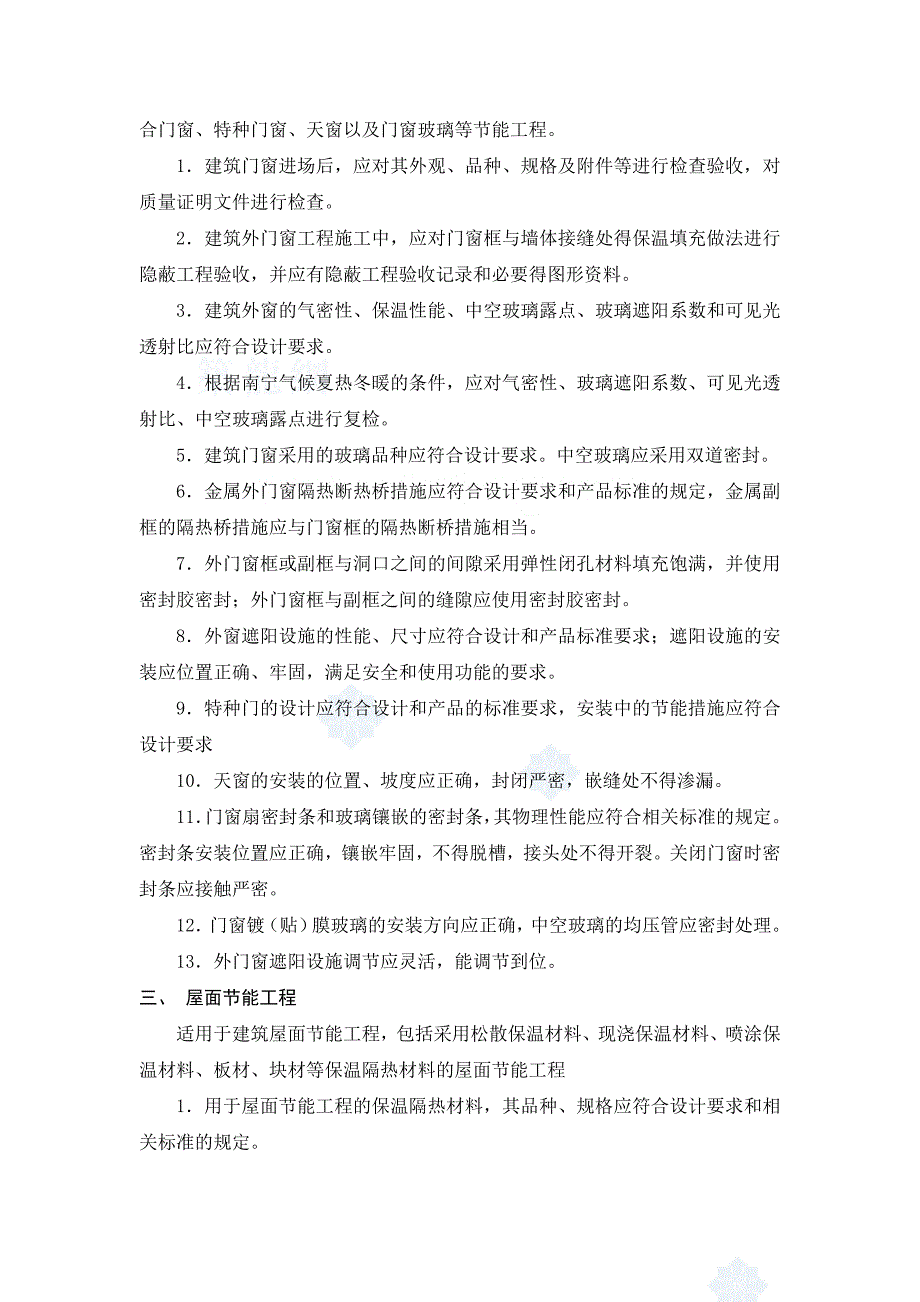 南宁某高层综合楼节能降耗施工方案__第4页