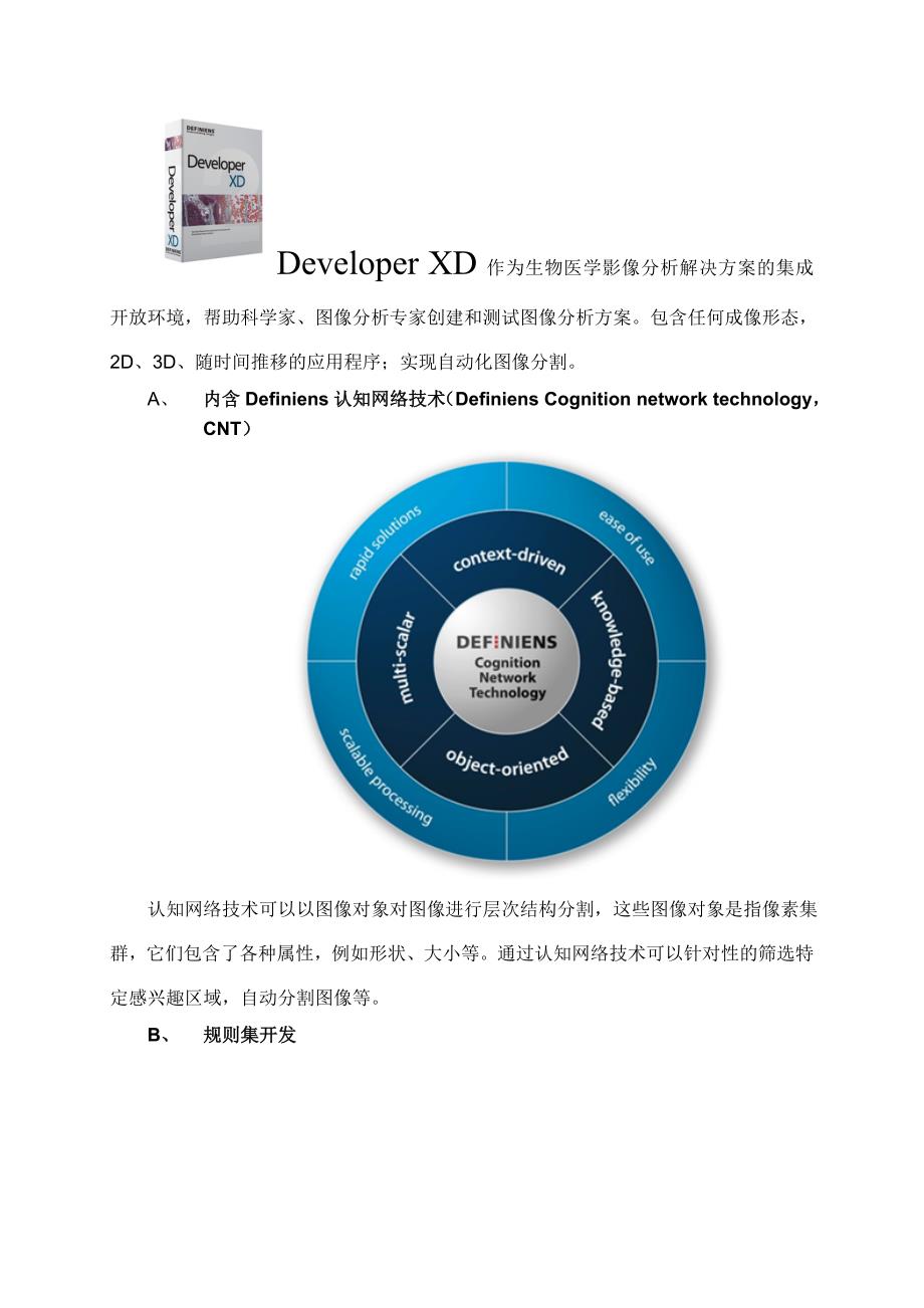 全球领先量化数字病理图像分析解决方案_第1页