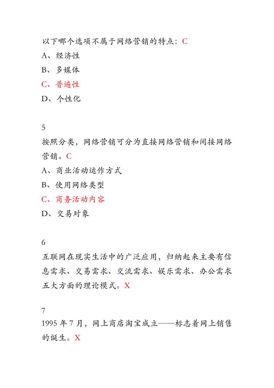 最新互联网与营销创新答案_第2页