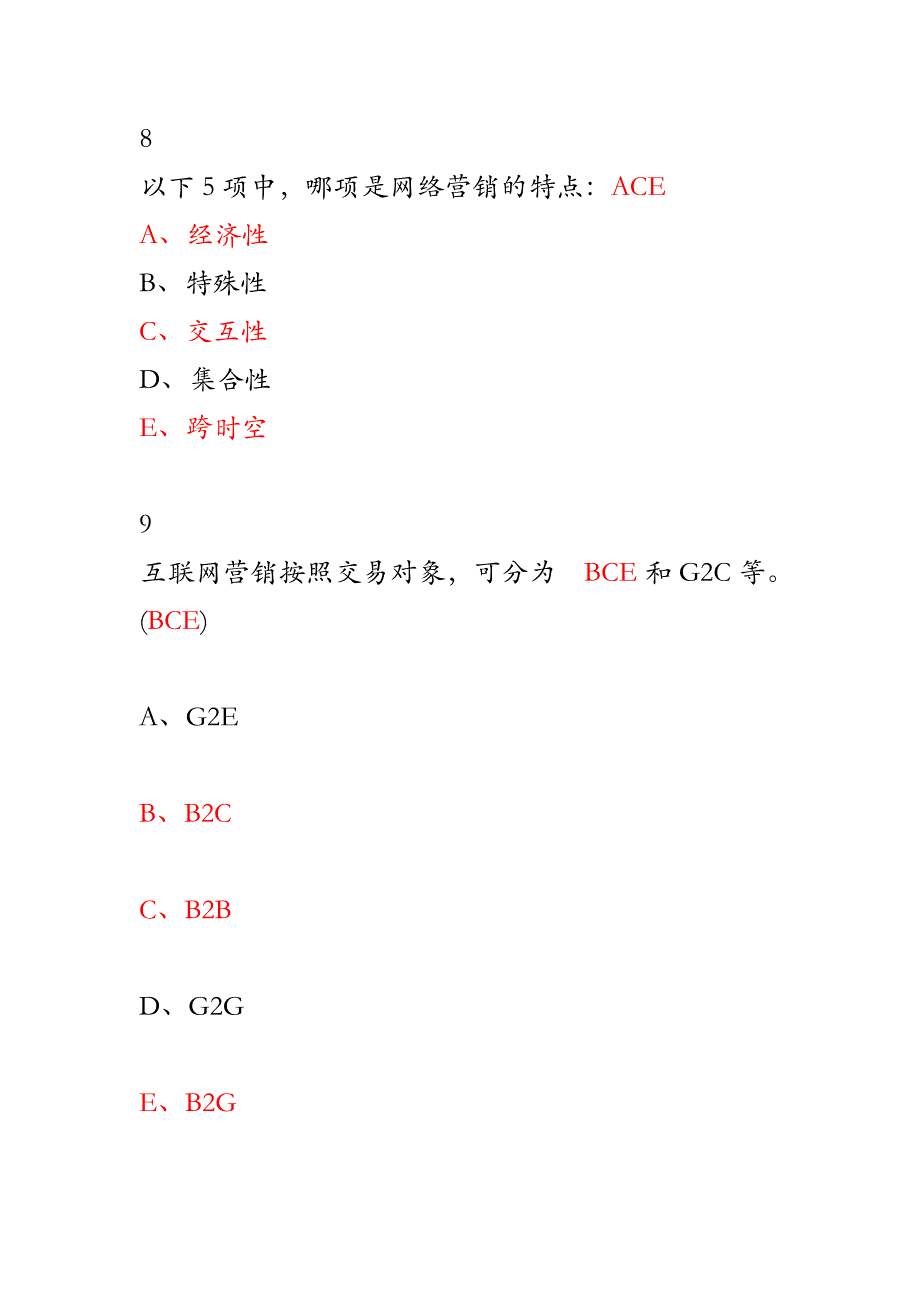 最新互联网与营销创新答案_第3页