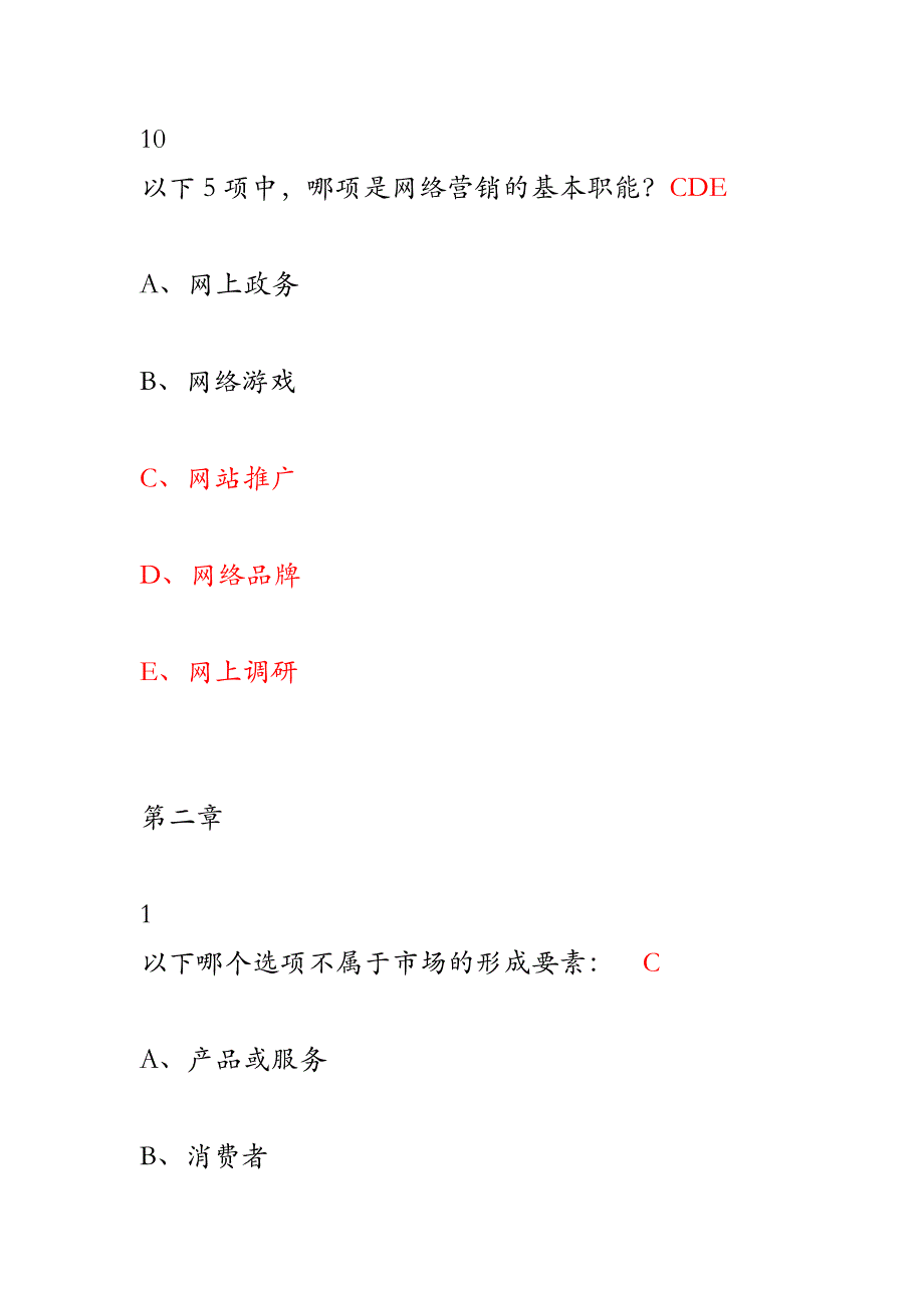 最新互联网与营销创新答案_第4页