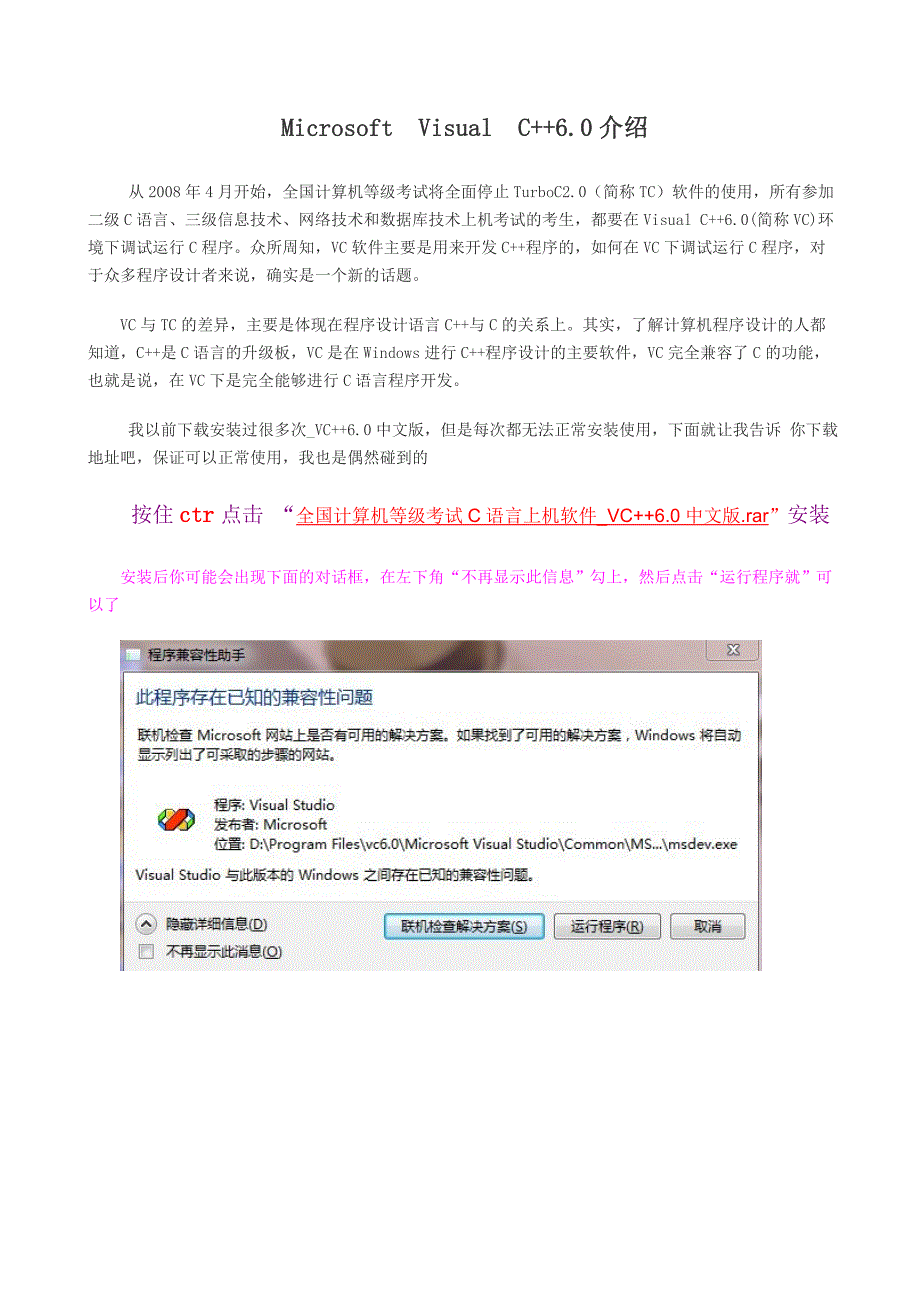 C语言上机软件VC++6.0中文版安装,学习Visual C++ 6.0编程环境的使用.doc_第1页