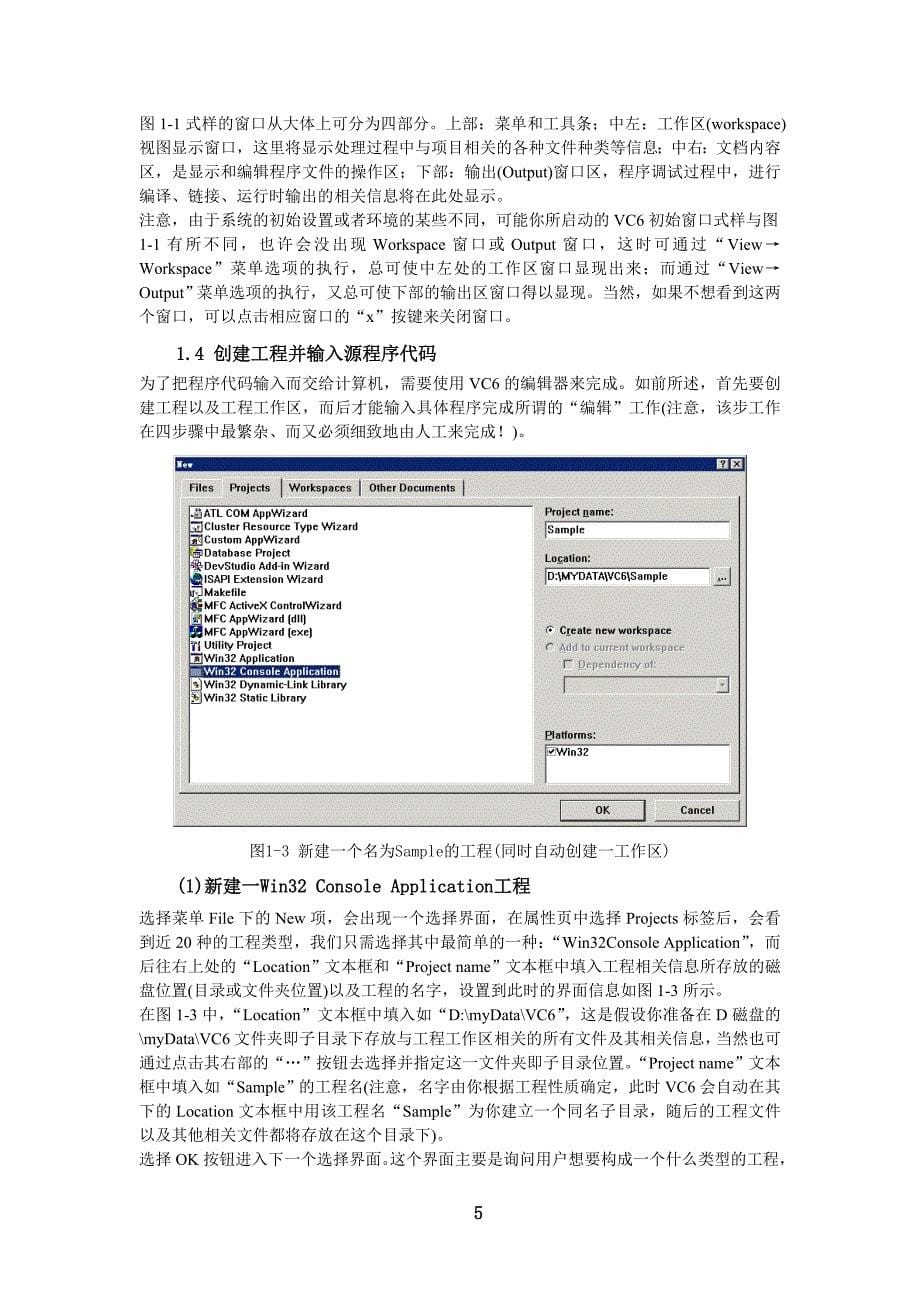 C语言上机软件VC++6.0中文版安装,学习Visual C++ 6.0编程环境的使用.doc_第5页