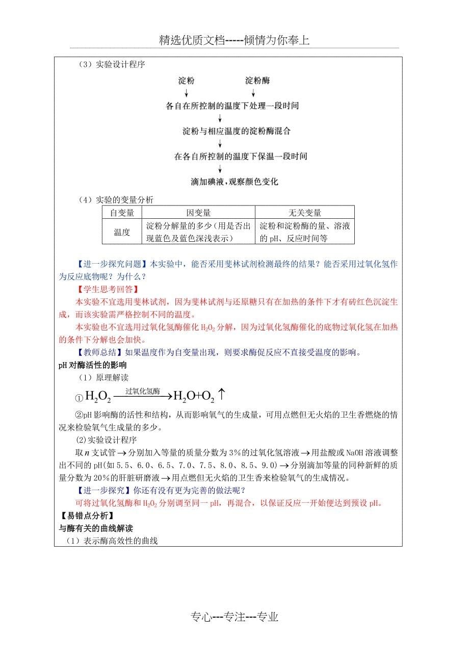 酶与ATP高三复习教案(共11页)_第5页