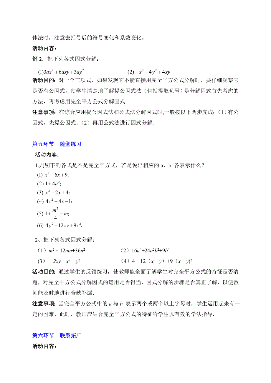 第四章 因式分解[220].doc_第4页