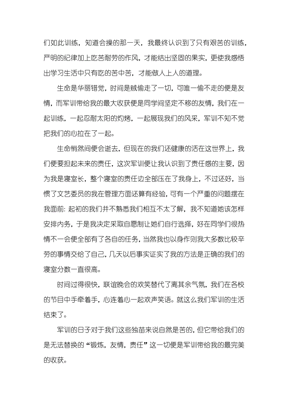 大学总结汇报1000字军训总结汇报1000字范文_第2页