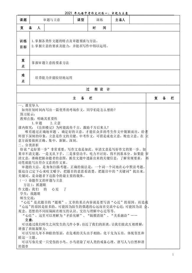 2021年中考作文冲刺训练一审题与立意教案