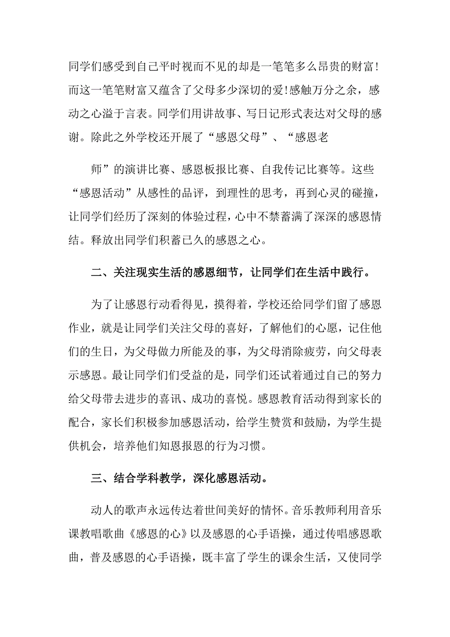 有关感恩教育活动总结范文合集四篇_第2页