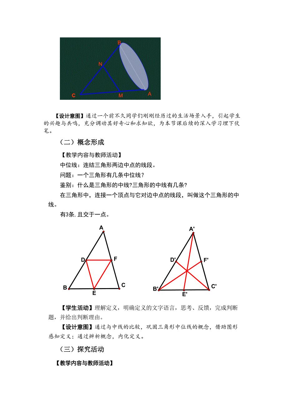 三角形的中位线[3].doc_第4页