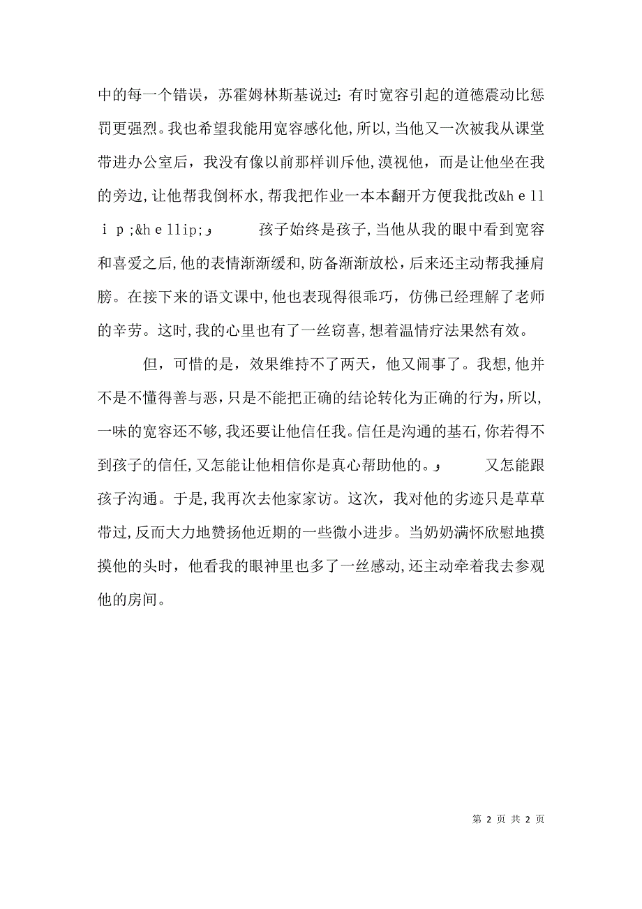 严以修身研讨交流发言_第2页