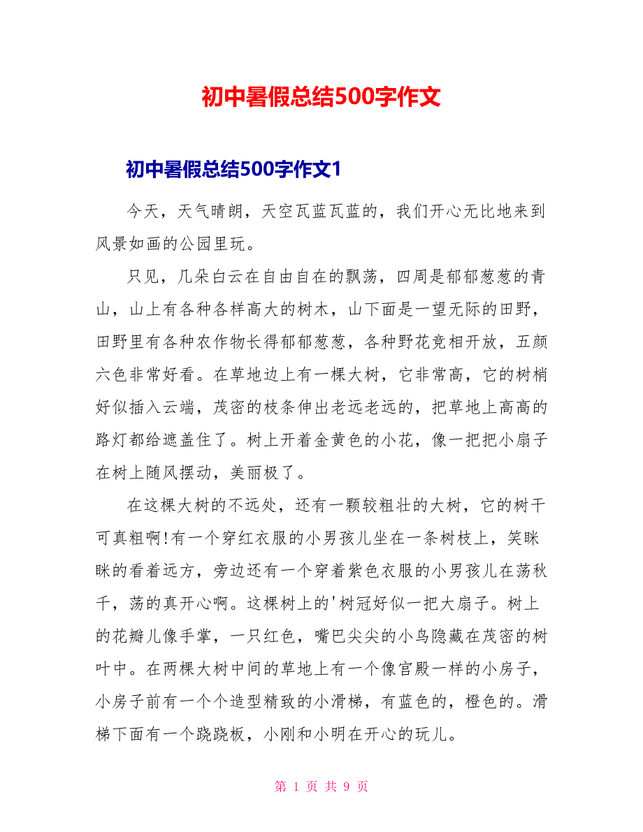 初中暑假总结500字作文.doc_第1页