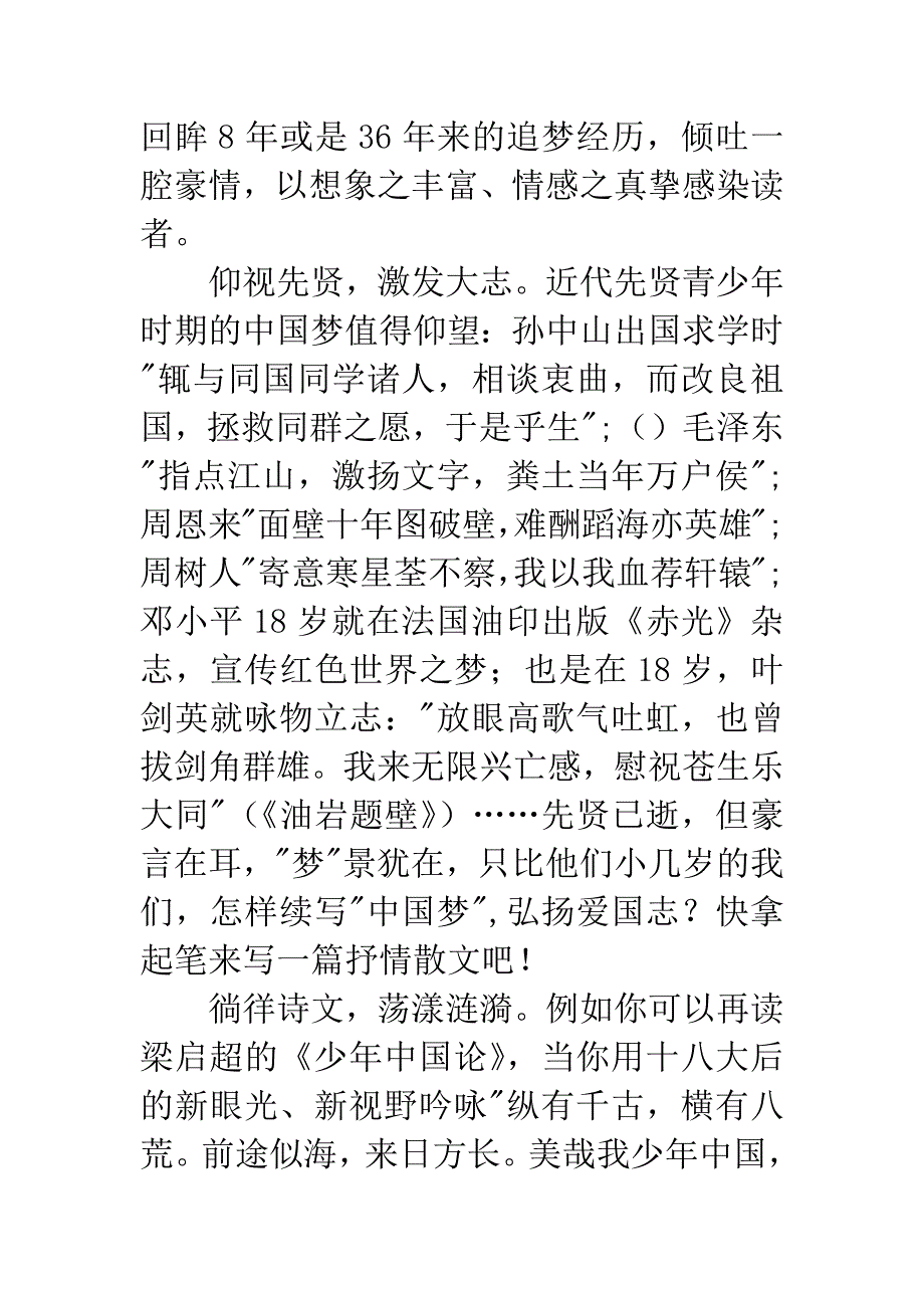 放飞中国梦演讲稿2篇.docx_第3页