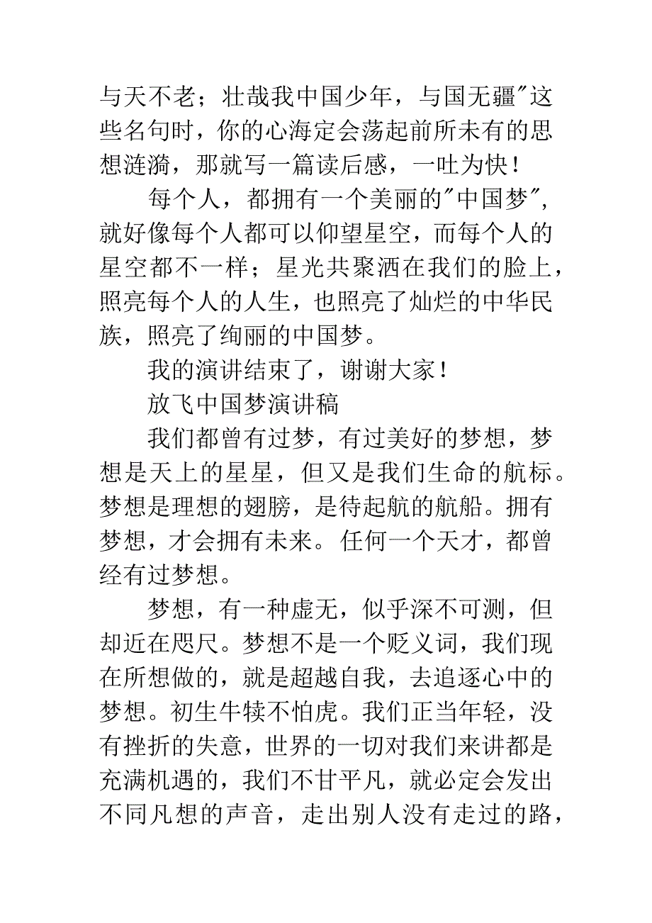 放飞中国梦演讲稿2篇.docx_第4页