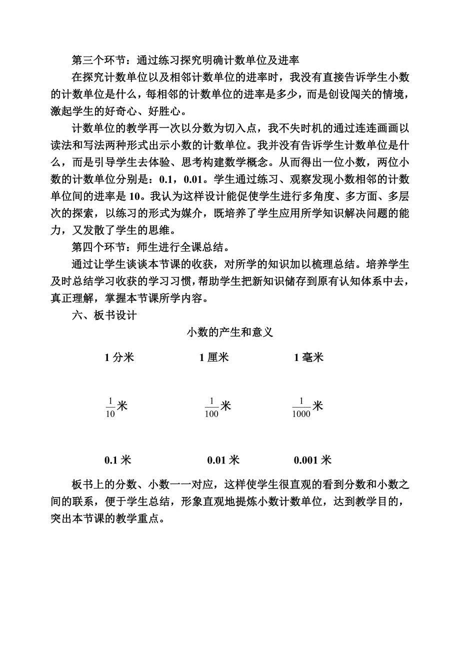 小数的产生和意义 (3)_第3页