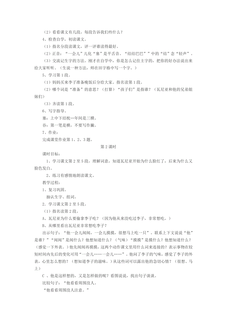 小学二年级上册语文.doc_第2页