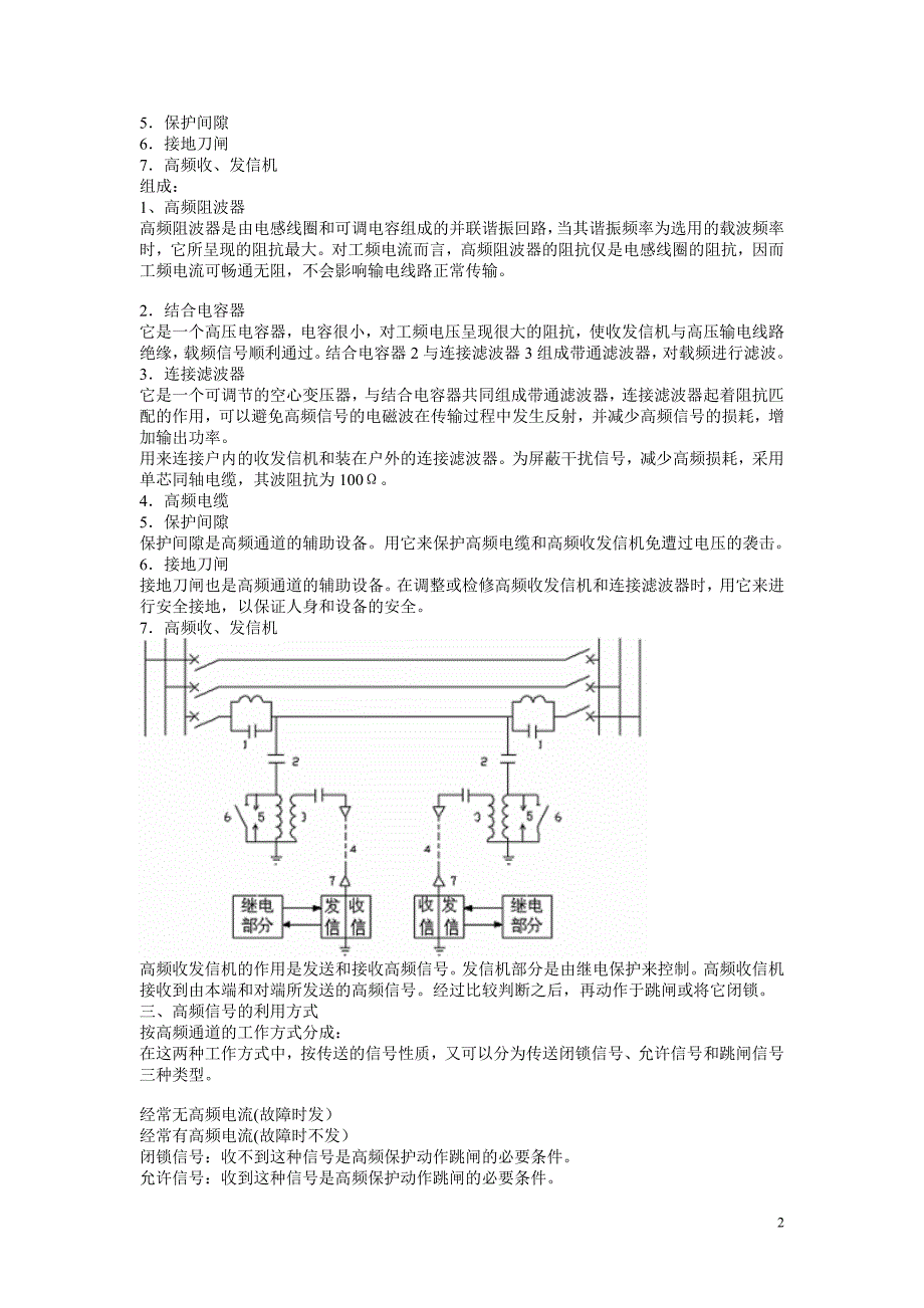 线路高频保护.ppt.Convertor.doc_第2页