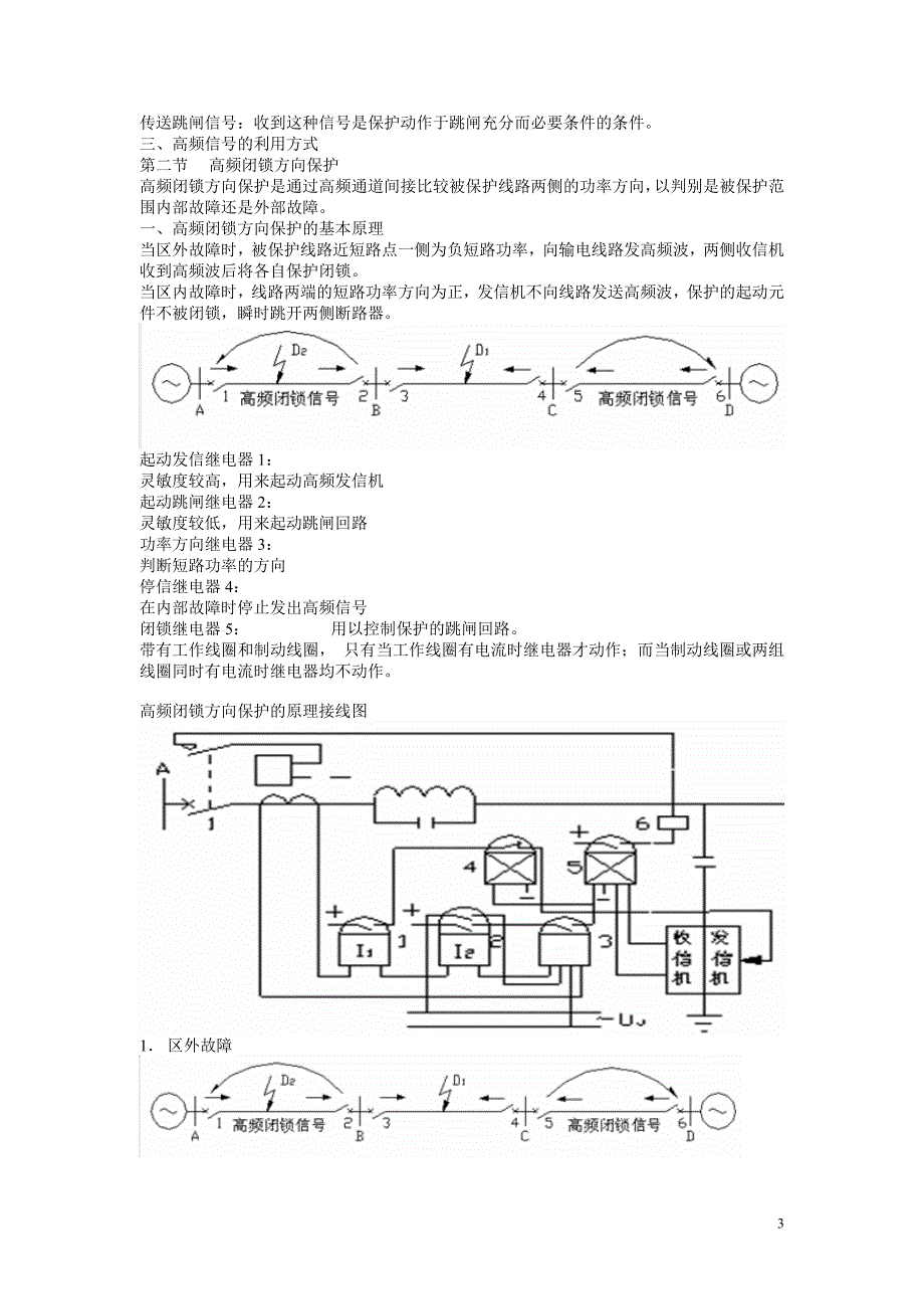 线路高频保护.ppt.Convertor.doc_第3页