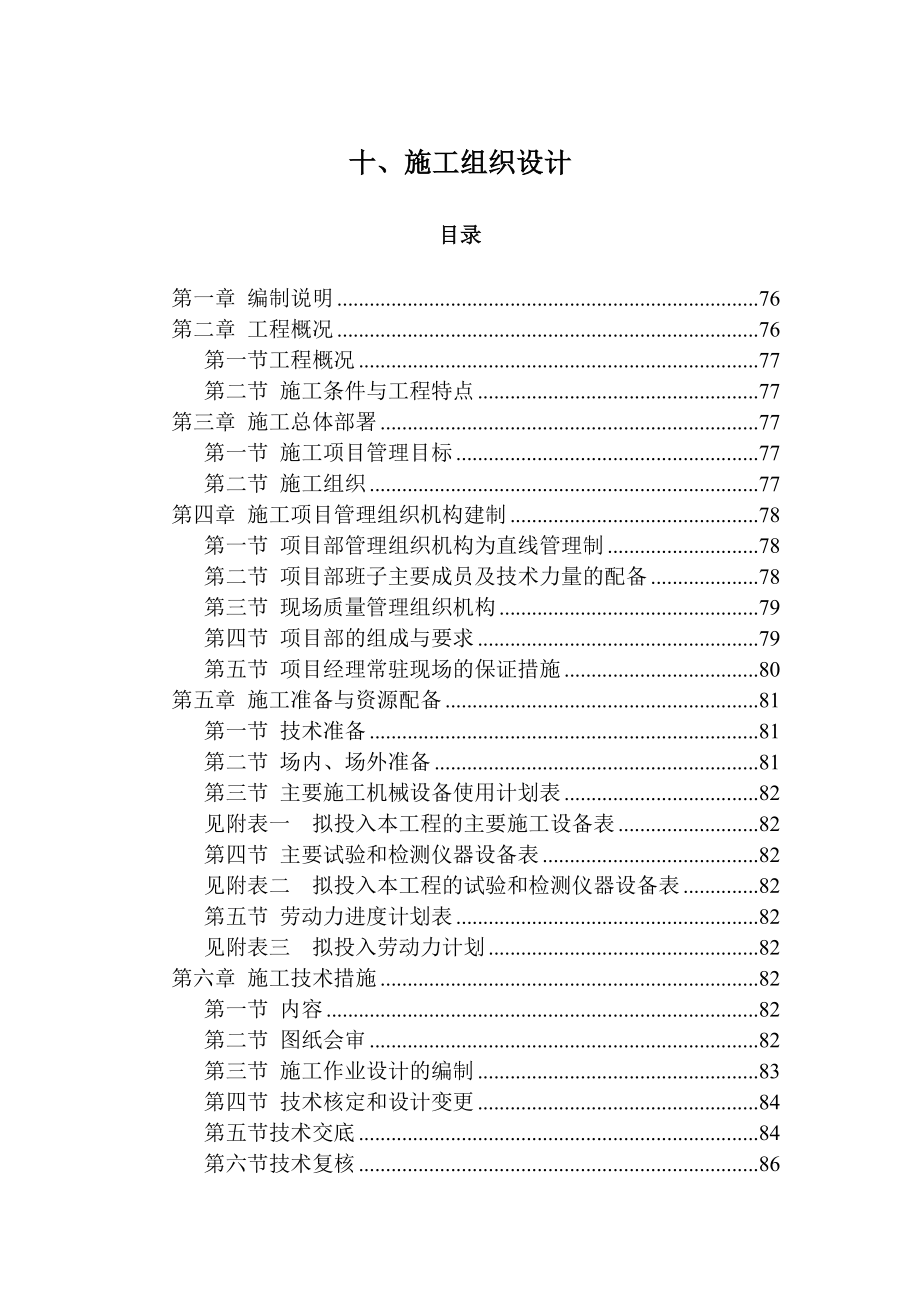 校园文化建设项目施工组织设计_第1页