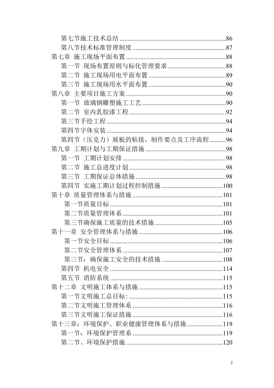 校园文化建设项目施工组织设计_第2页