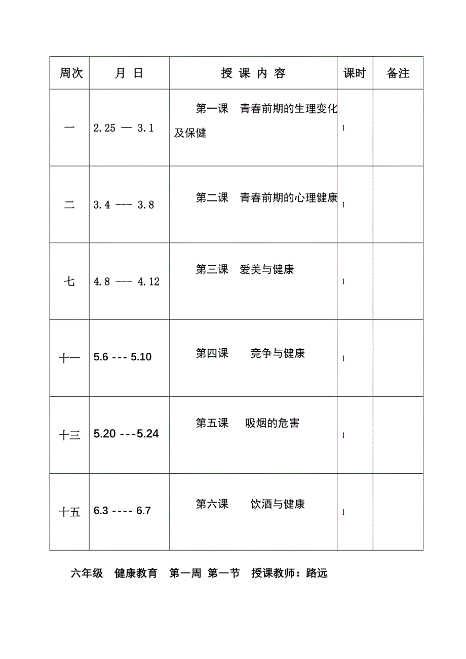 六年级健康教育.doc_第3页