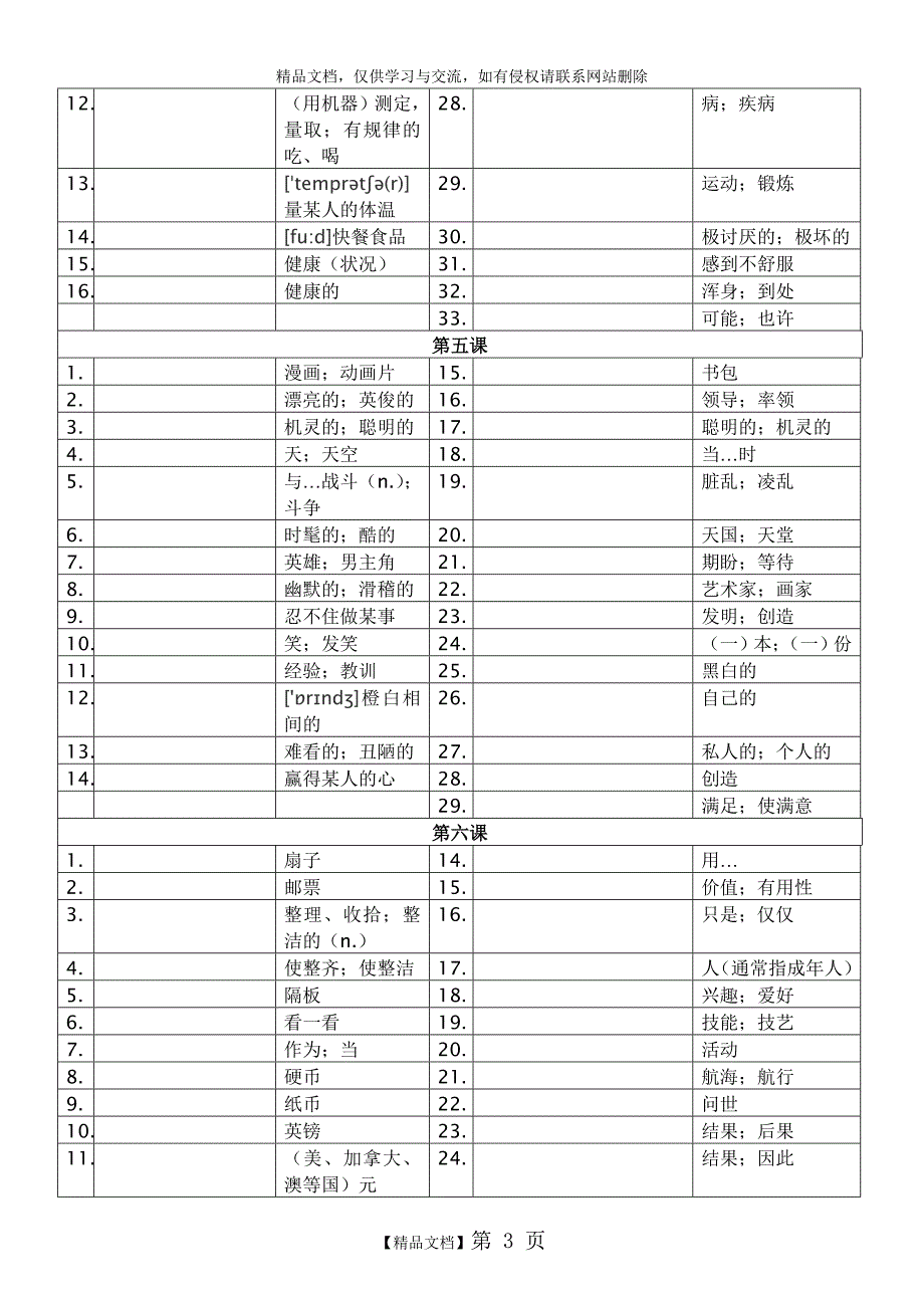 外研社天津版八年级下单词表(中文)_第3页