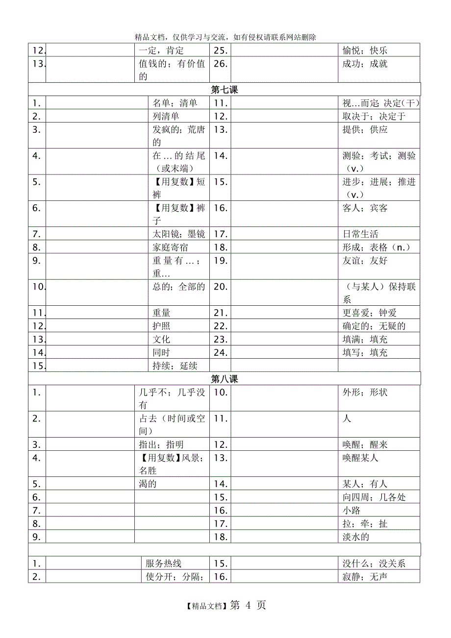 外研社天津版八年级下单词表(中文)_第4页