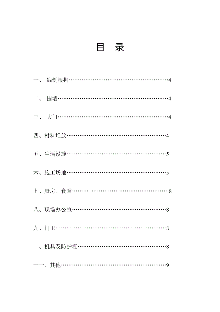 文明综合施工重点技术综合措施_第2页