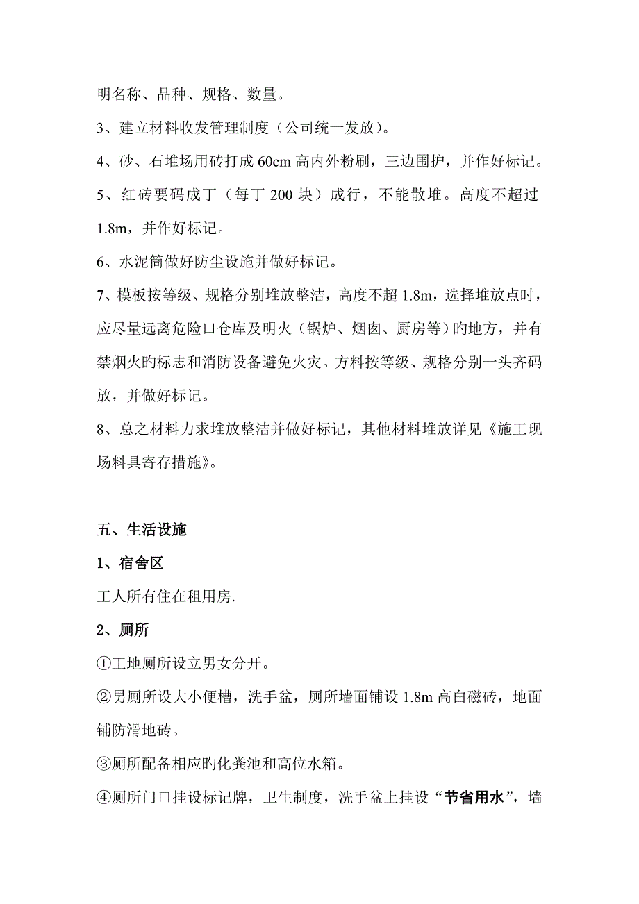 文明综合施工重点技术综合措施_第4页