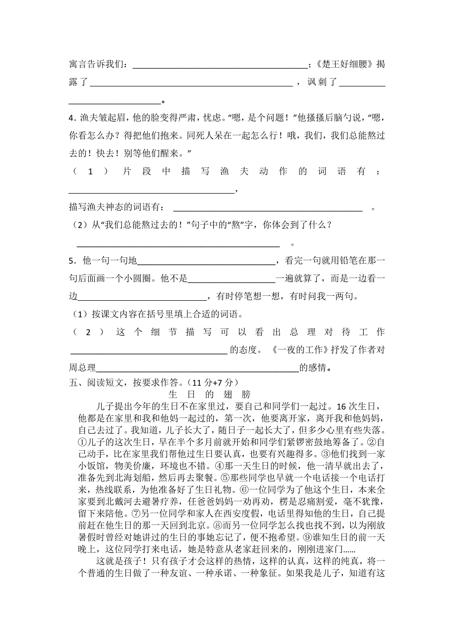 六年12单元-1.doc_第2页