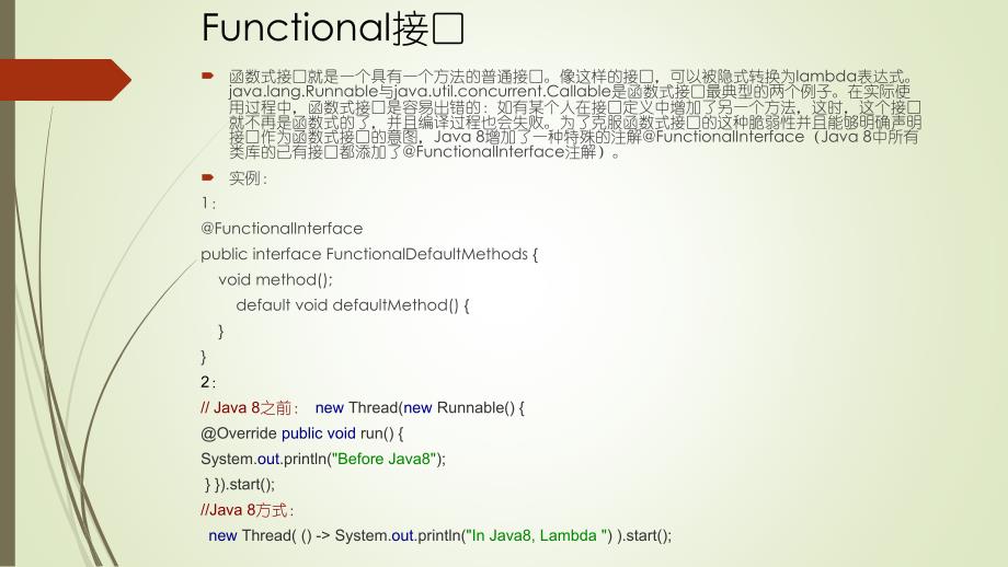 java8新特性培训ppt_第3页