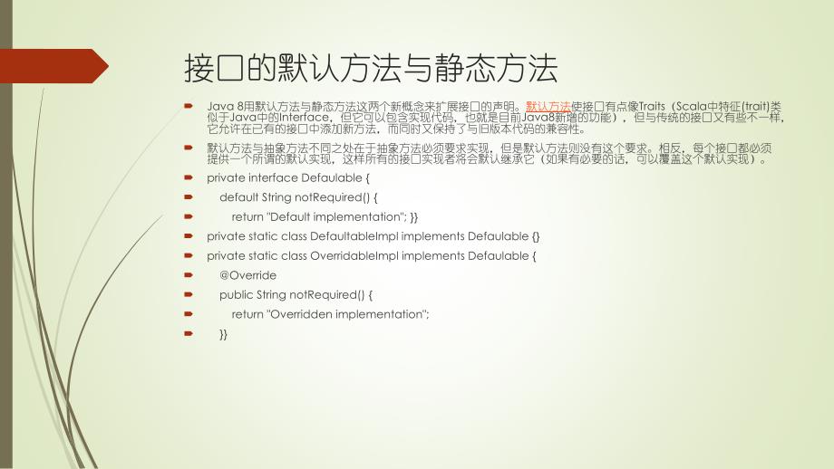 java8新特性培训ppt_第4页