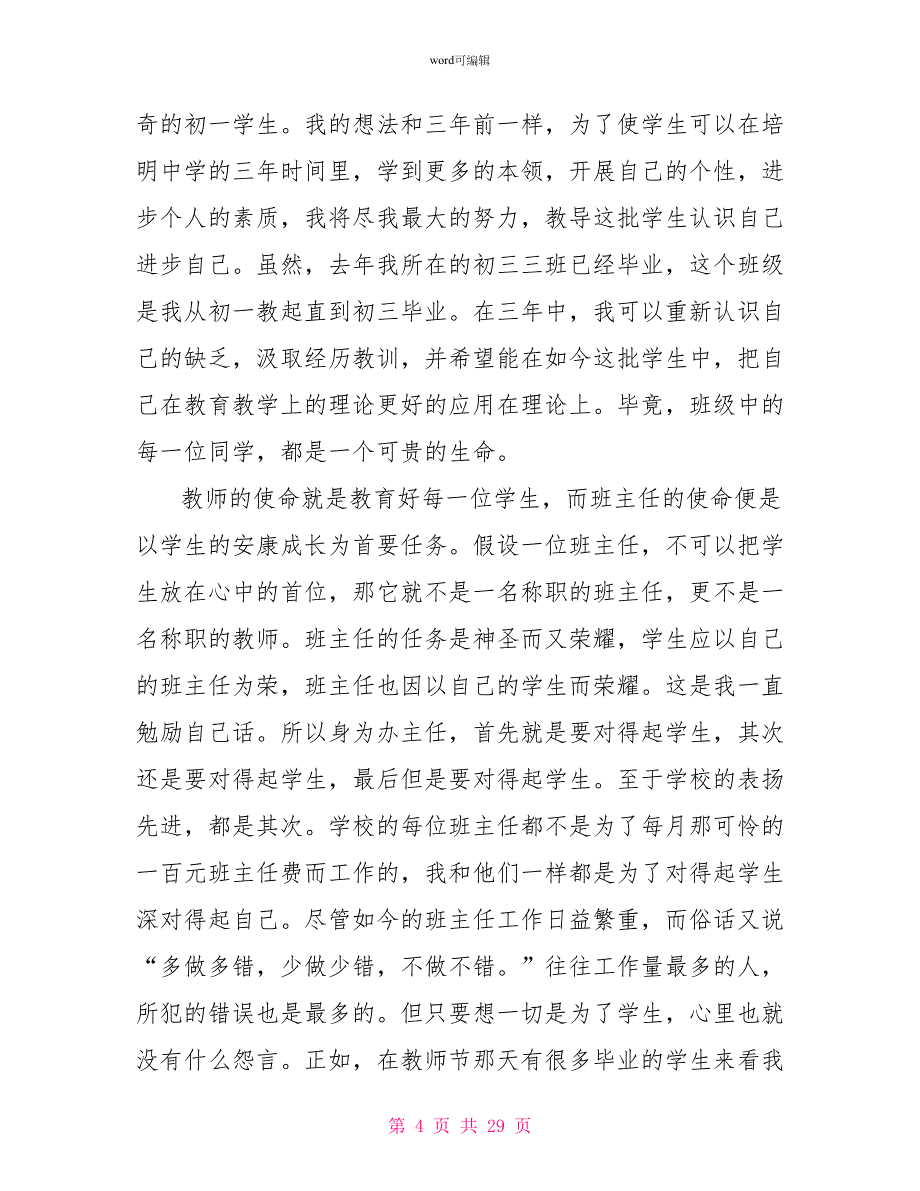 有关班主任工作计划模板集合7篇_第4页